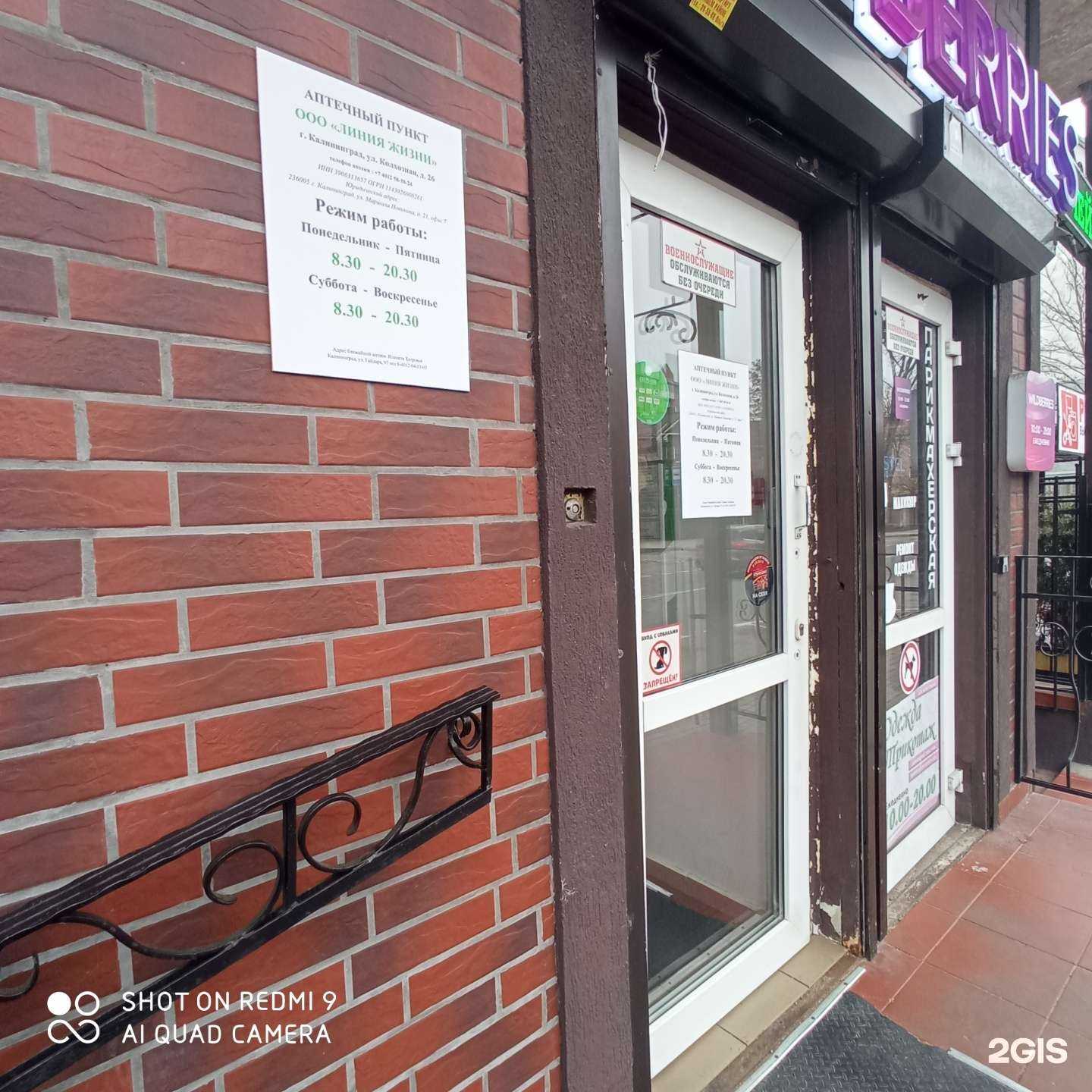 Отзывы на компанию Линия жизни в Калининграде c фото