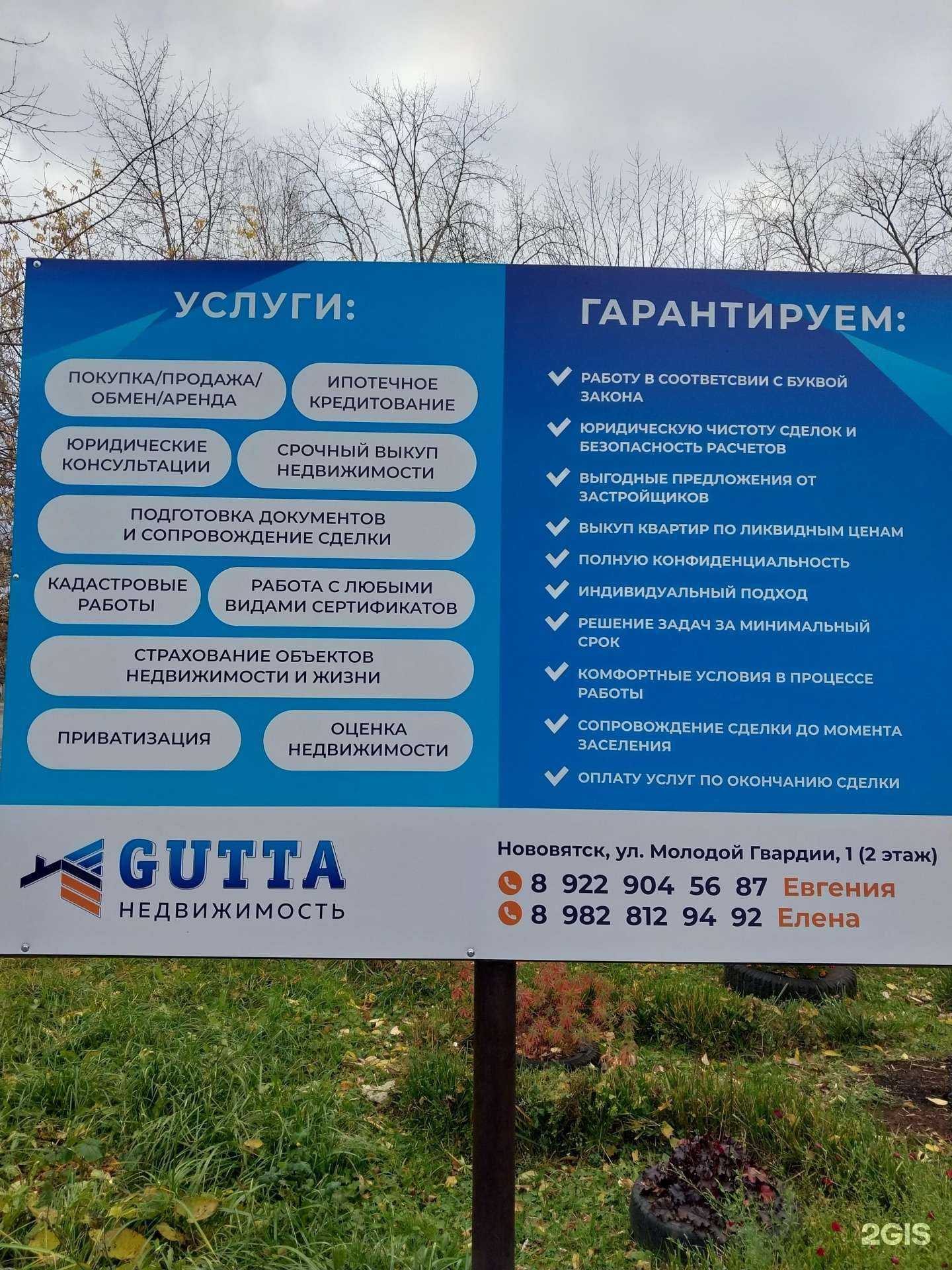 Отзывы на компанию Gutta в г. Киров c фото