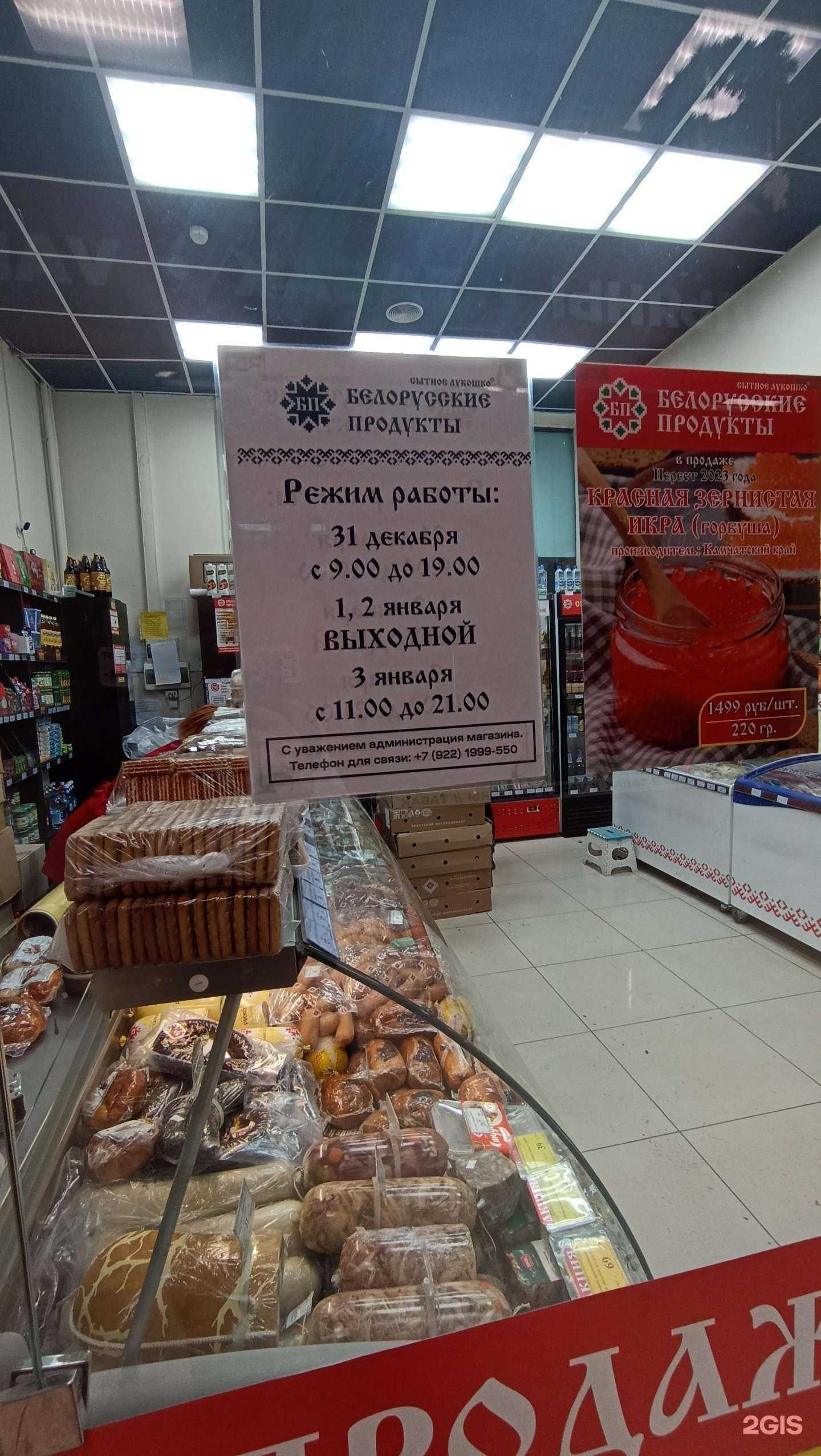 Отзывы на компанию Магазин белорусских продуктов в г. Екатеринбург c фото