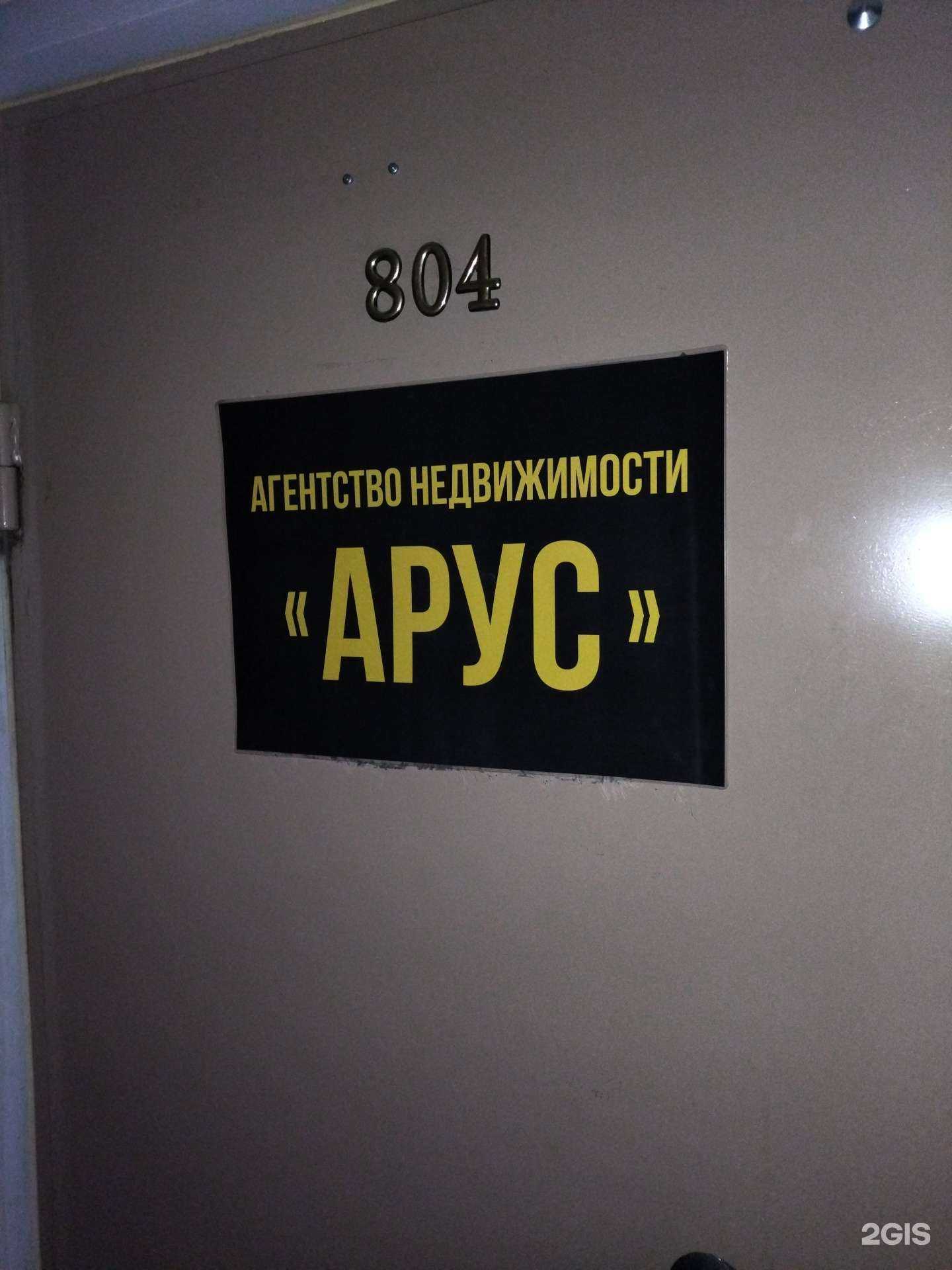 Отзывы на компанию Арус в Томске c фото