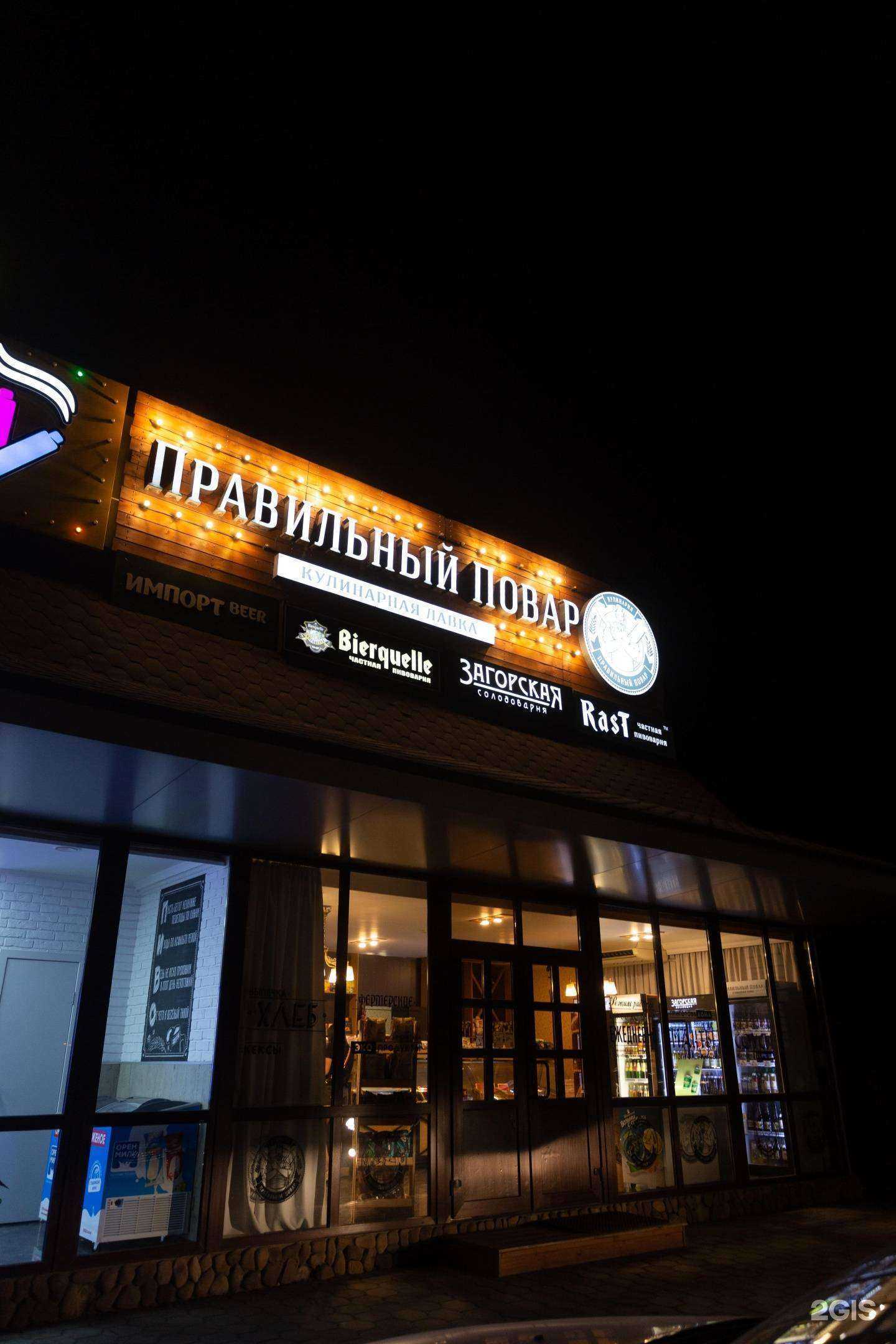 Отзывы на компанию Правильный повар в Оренбурге c фото