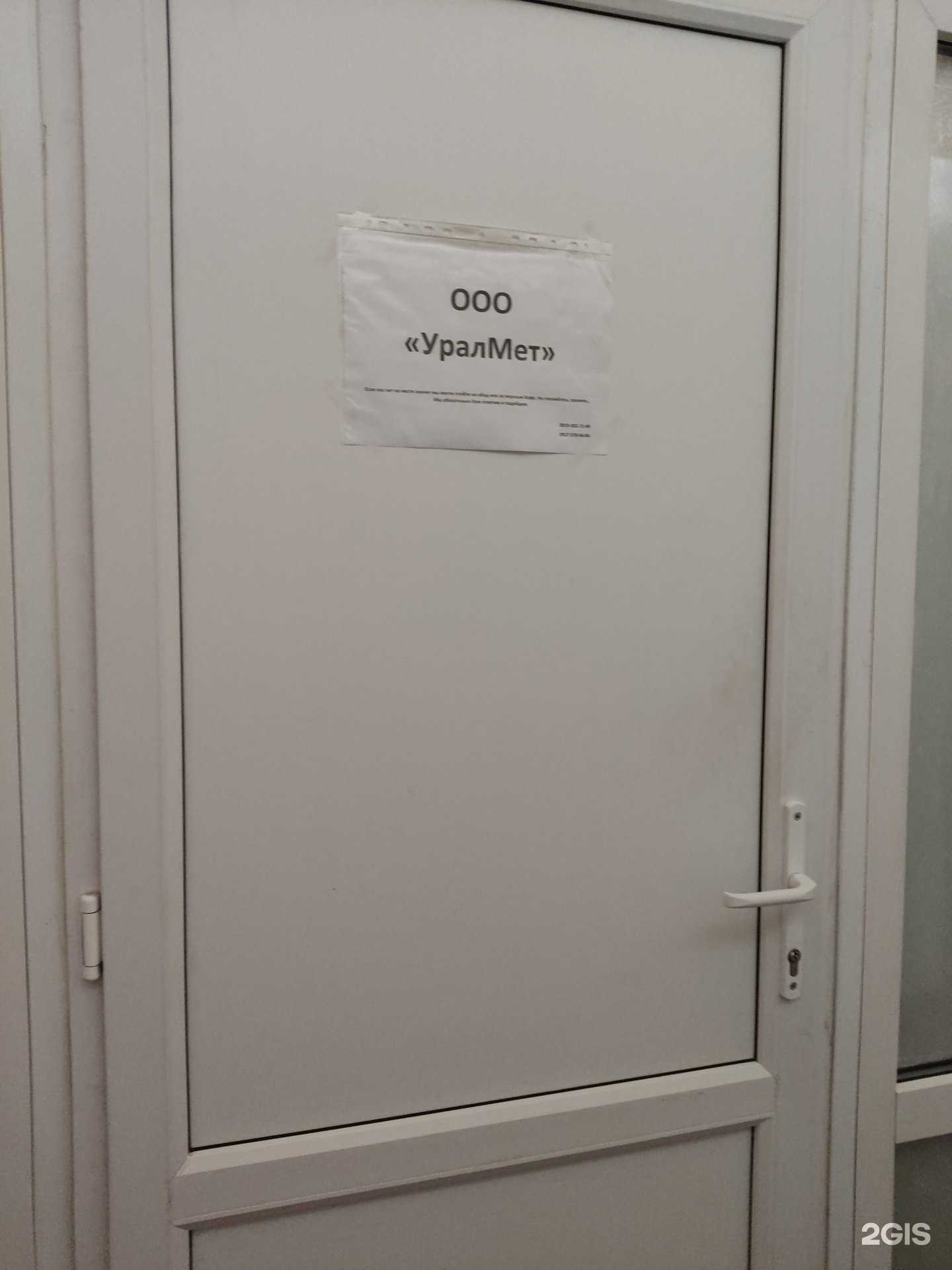 Отзывы на компанию Уралмет в г. Уфа c фото