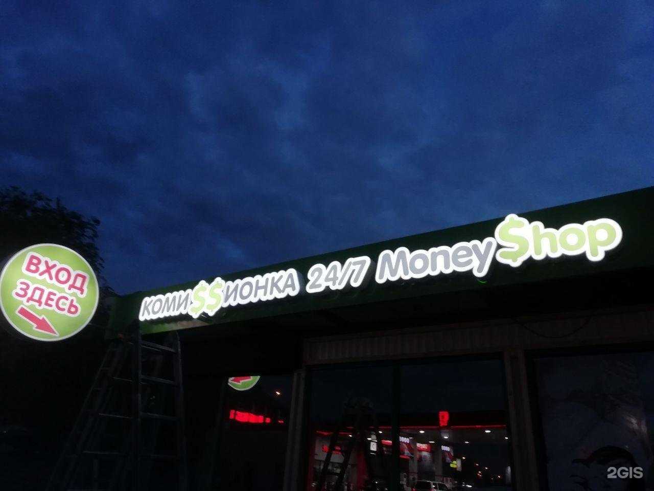 Отзывы на компанию MoneyShop в Иркутске c фото