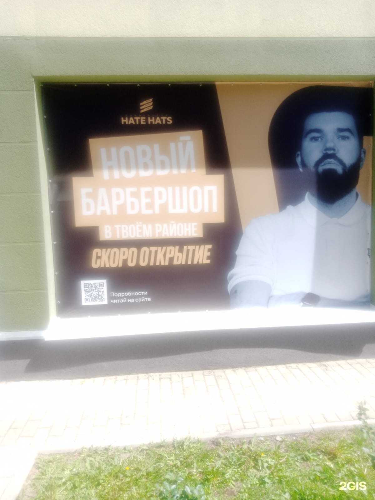 Отзывы на компанию HateHats в Раменском c фото