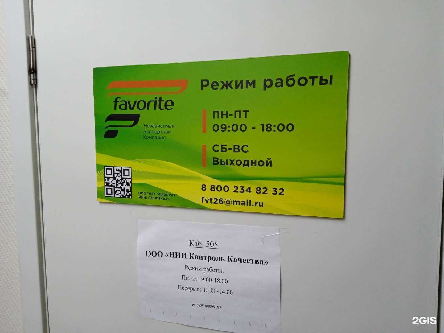 Отзывы на компанию Фаворит в Ставрополе c фото