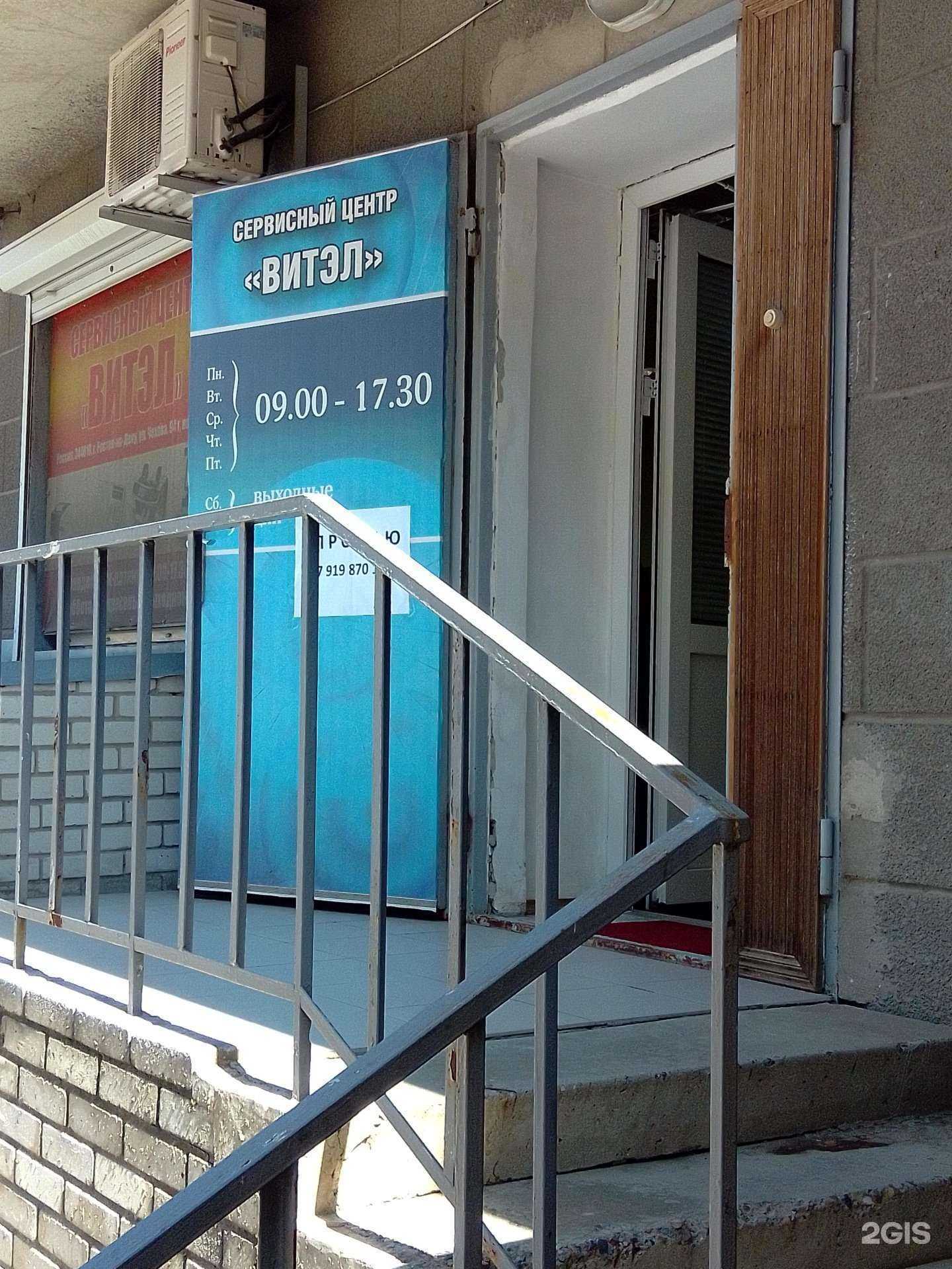 Отзывы на компанию Витэл в Ростове-на-Дону c фото