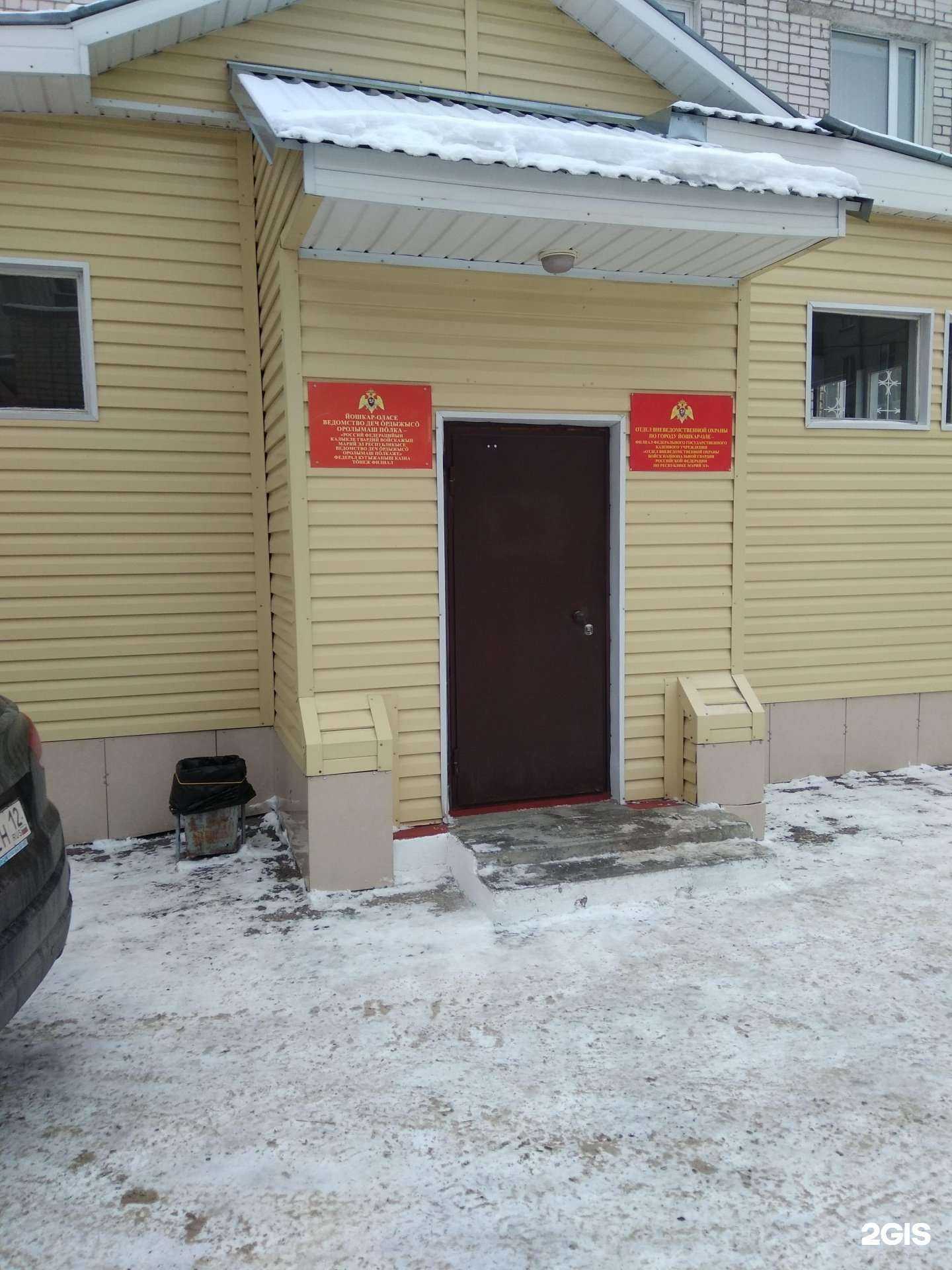 Отзывы на компанию Отдел вневедомственной охраны по г. Йошкар-Оле в Йошкар-Оле c фото