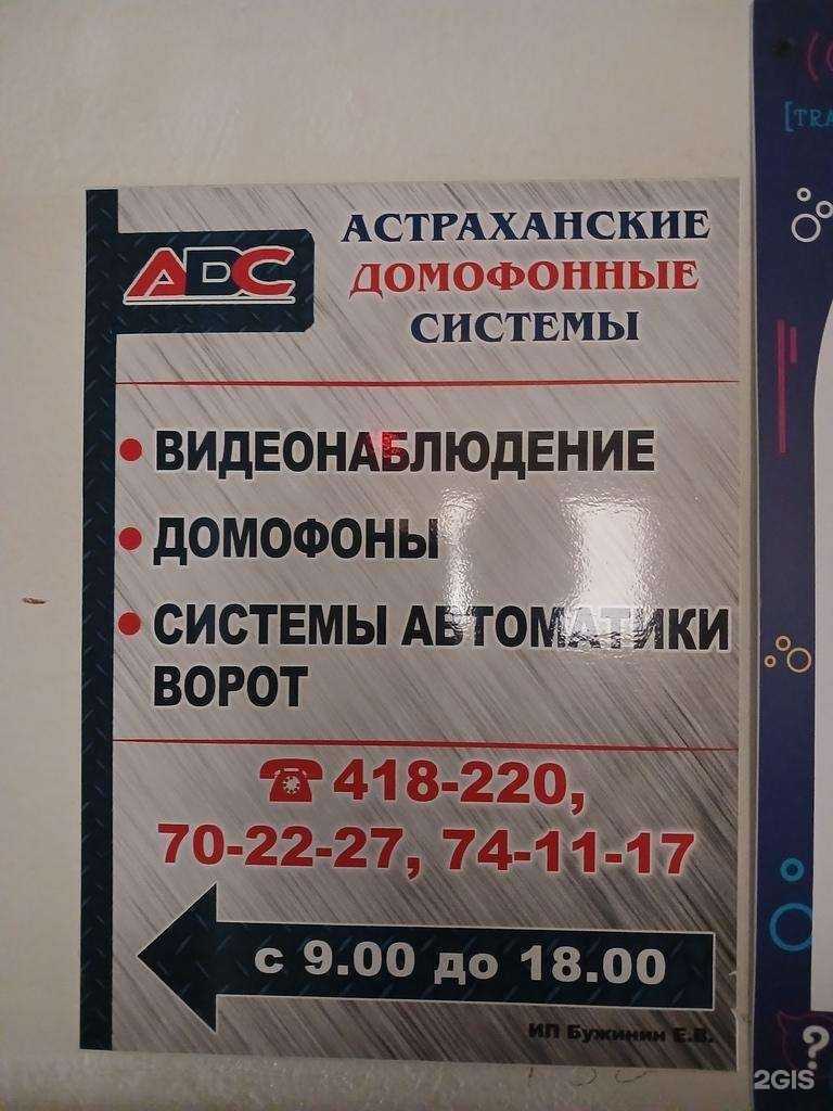 Отзывы на компанию Астраханские домофонные системы в Астрахани c фото