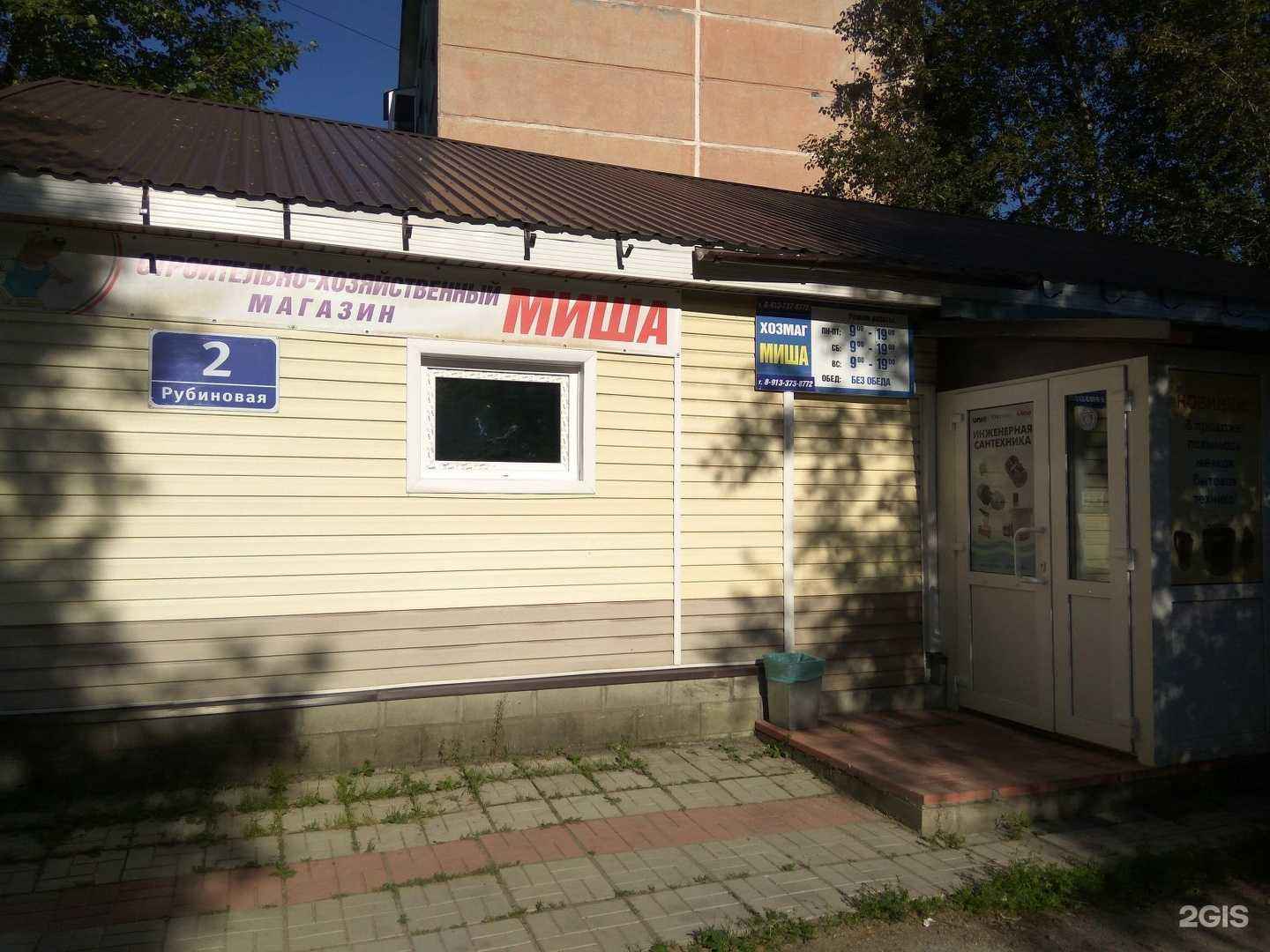 Отзывы на компанию Миша в Новосибирске c фото