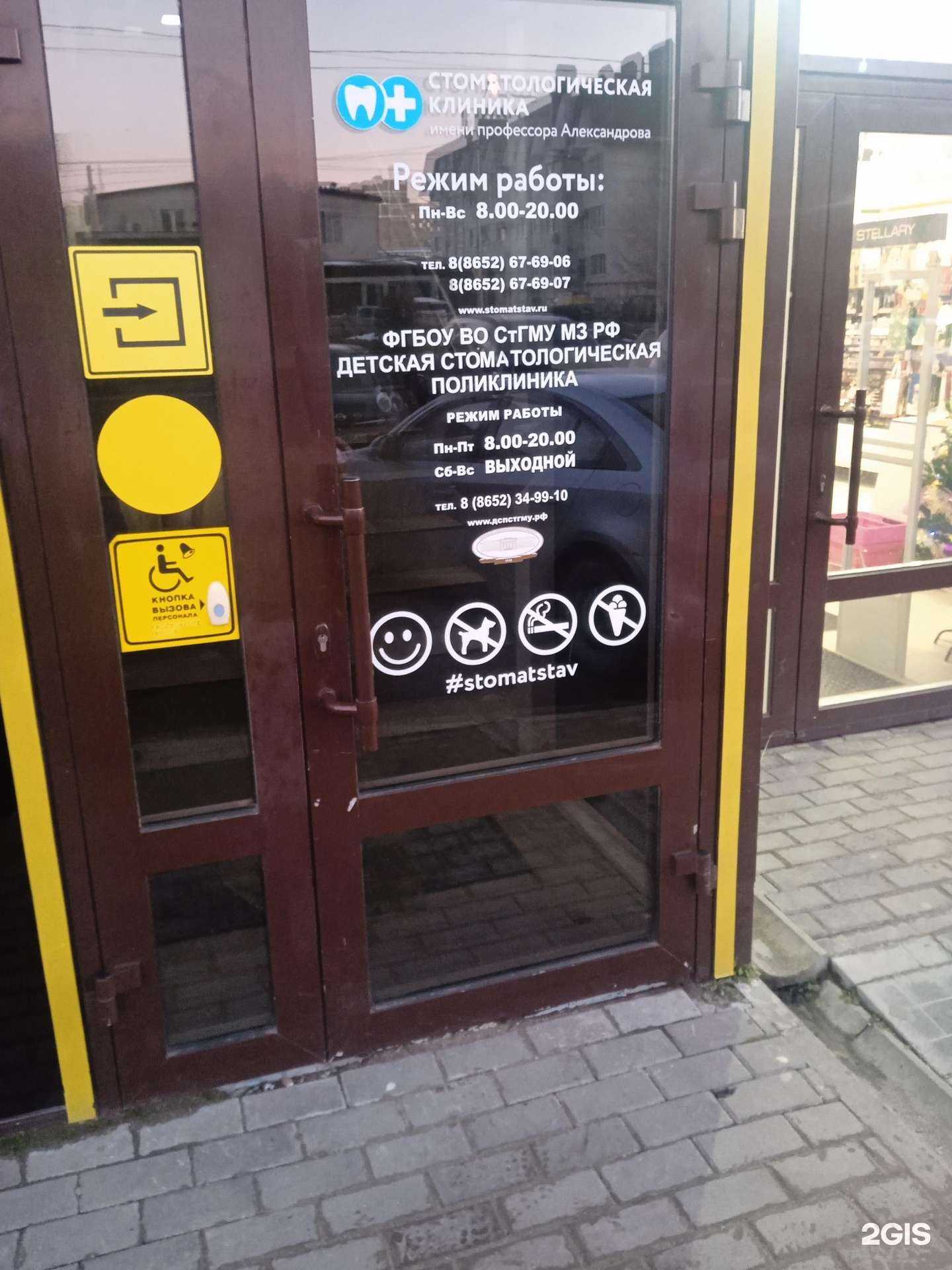 Отзывы на компанию Детская стоматологическая поликлиника в Ставрополе c фото