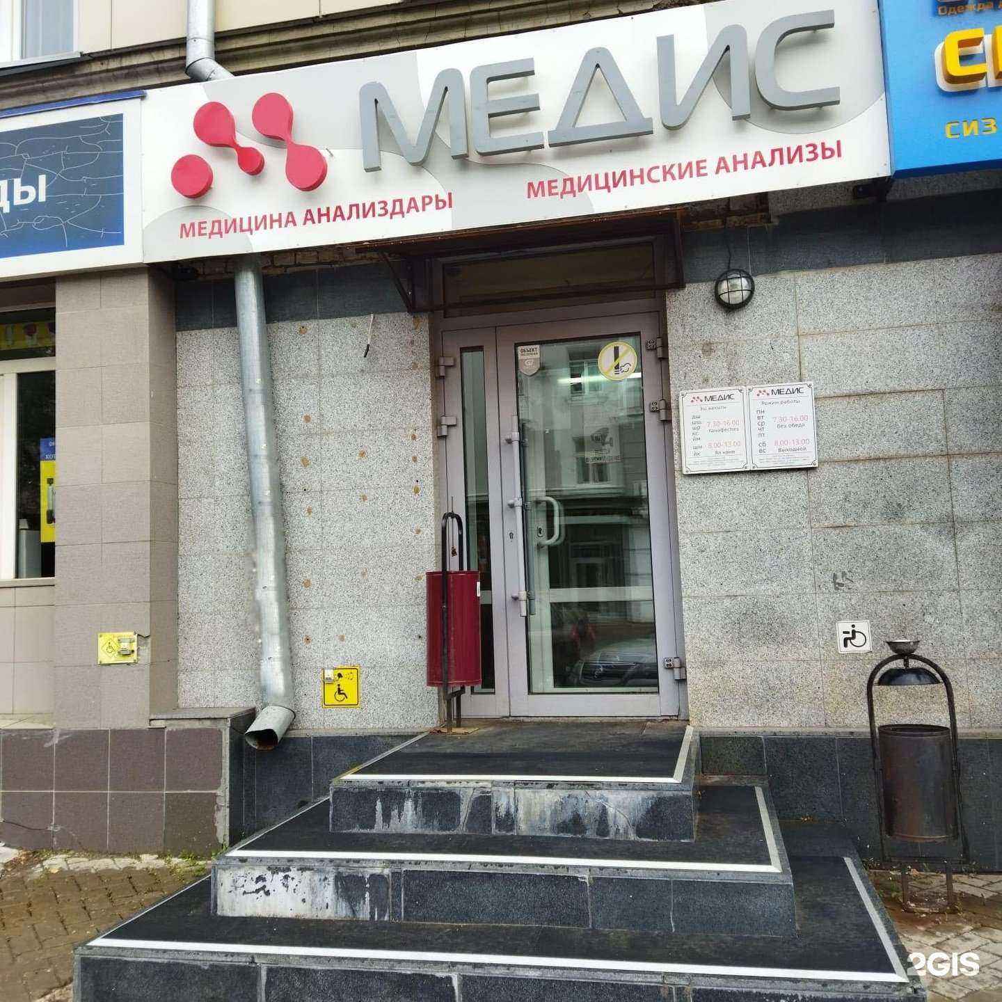 Отзывы на компанию Медис в Уфе c фото