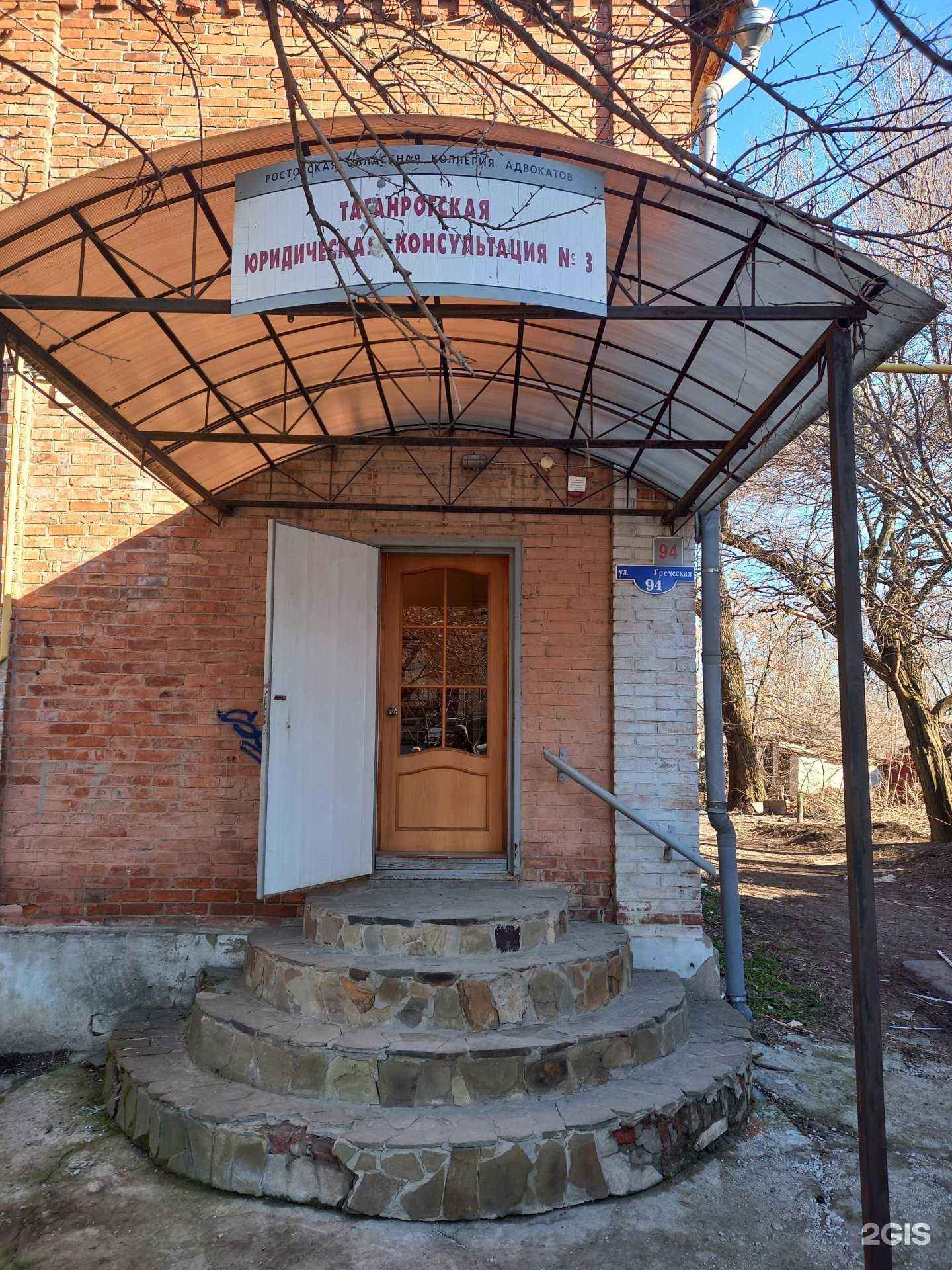 Отзывы на компанию Ростовская областная коллегия адвокатов №3 в г. Таганрог c фото
