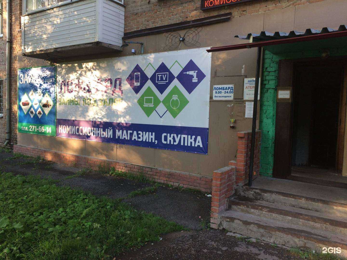 Отзывы на компанию Ломбард Кошелек в г. Красноярск c фото