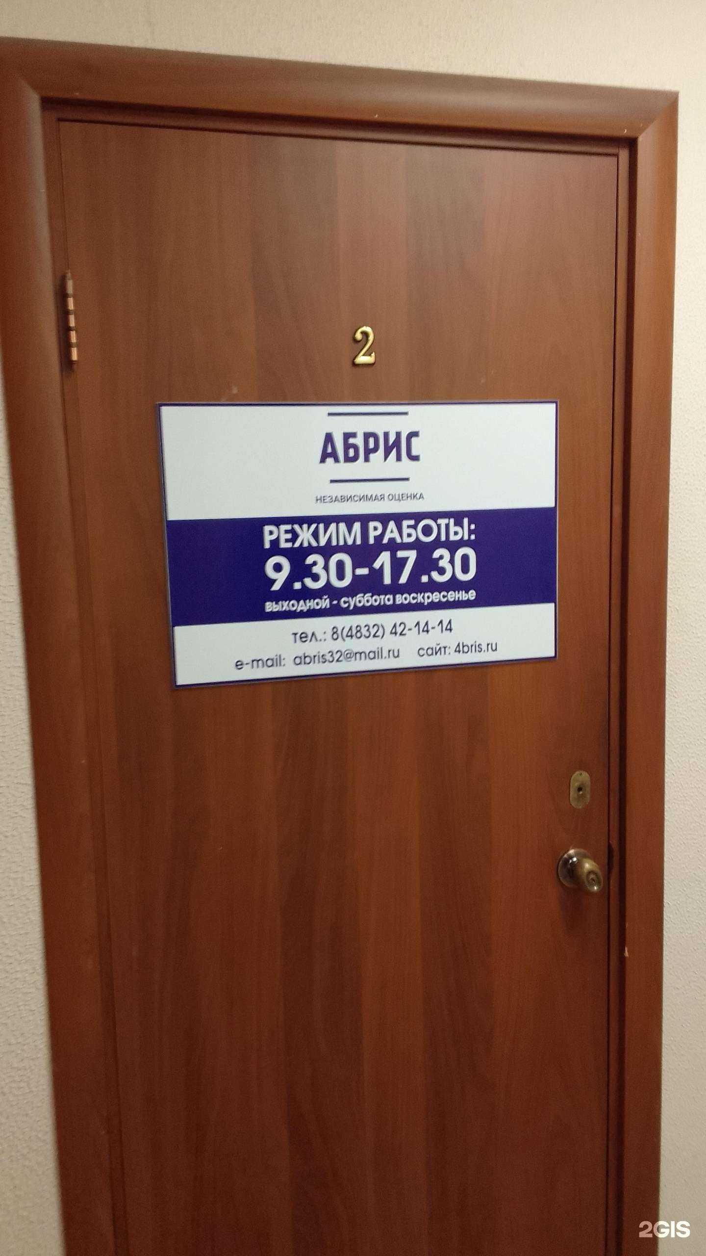 Отзывы на компанию Абрис в г. Брянск c фото