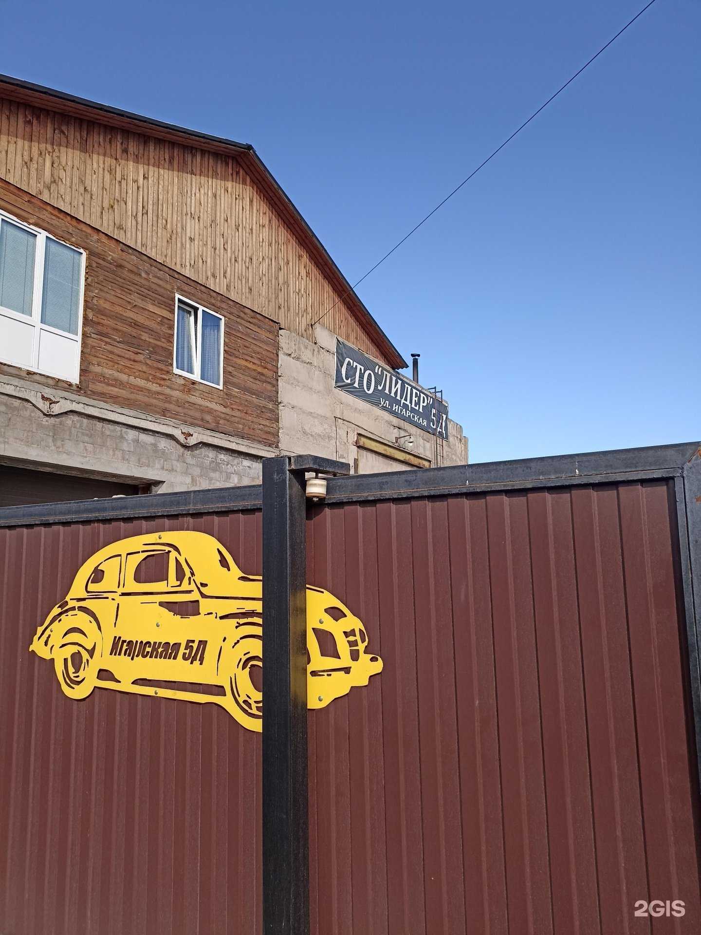 Отзывы на компанию Лидер  в Абакане c фото