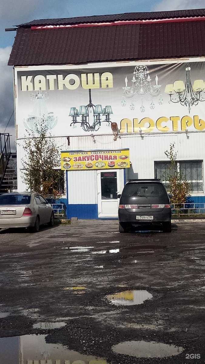 Отзывы на компанию Кафе-закусочная в Нижневартовске c фото