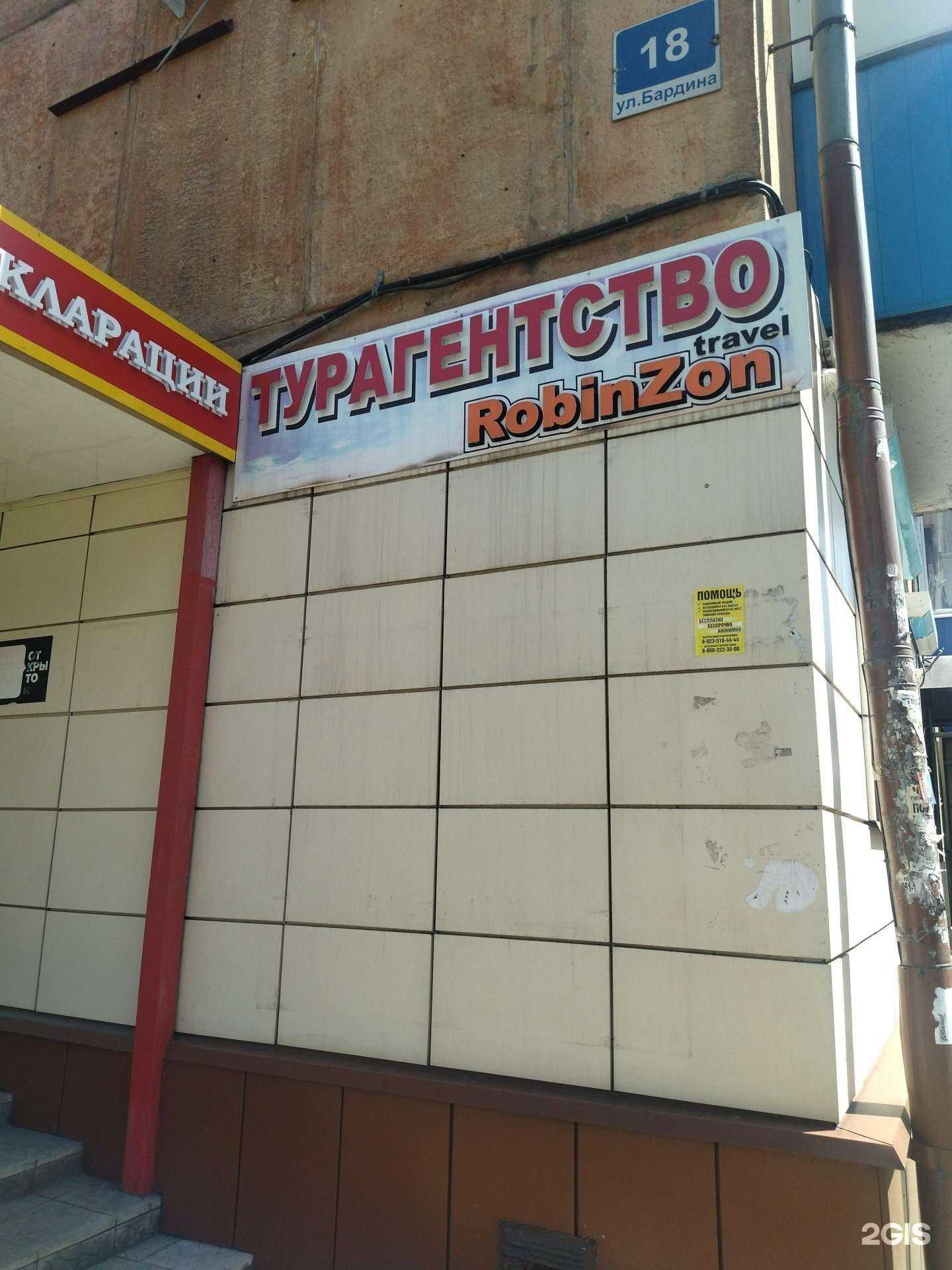 Отзывы на компанию Robinzon travel в г. Новокузнецк c фото