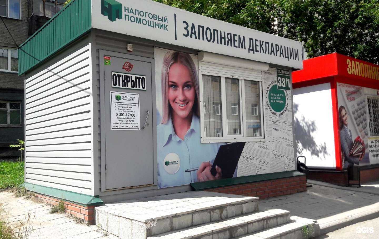 Отзывы на компанию Налоговый помощник в Новосибирске c фото - фотография 2 из 2