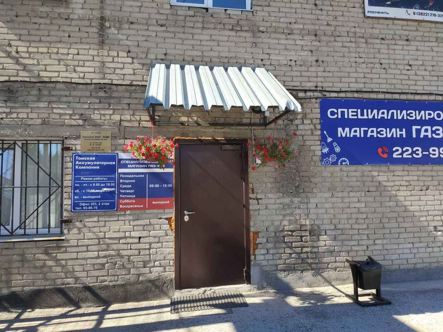 Отзывы на компанию Аккумуляторная компания в Томске c фото