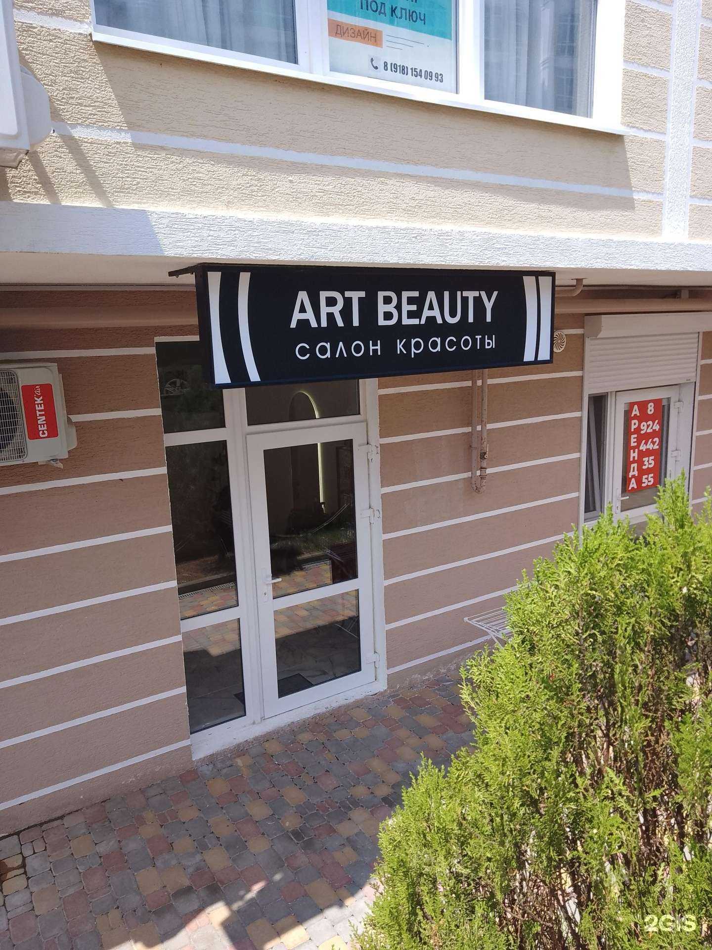 Отзывы на компанию Art beauty в Геленджике c фото