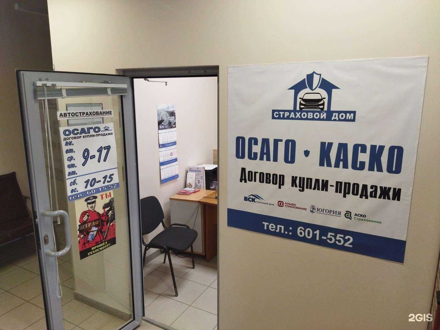 Отзывы на компанию Страховой дом в г. Тюмень c фото