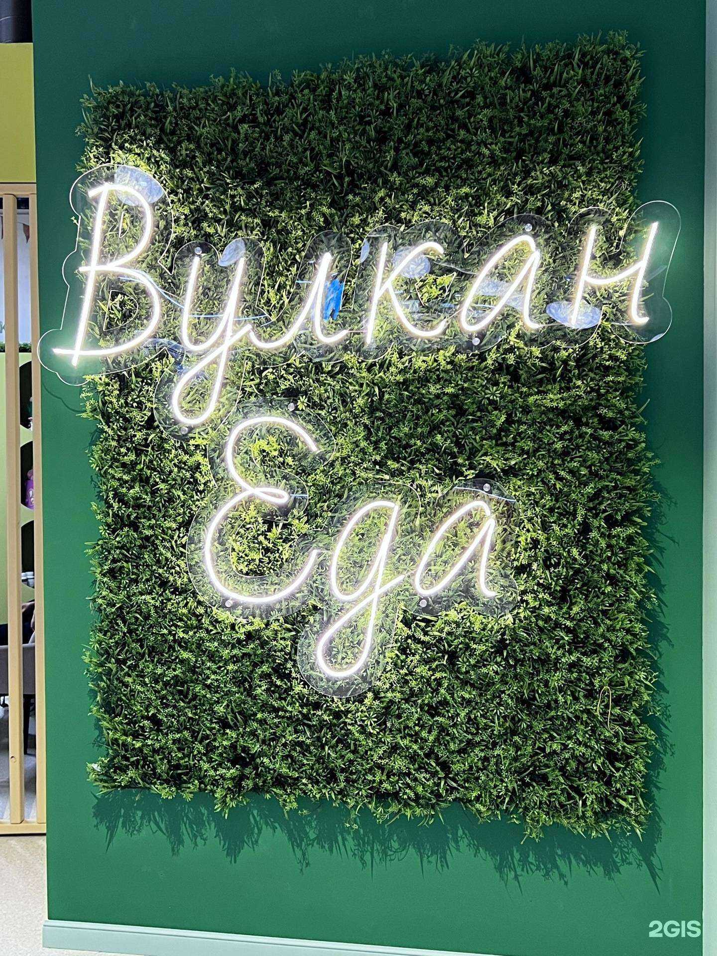 Отзывы на компанию Вулкан парк в г. Ростов-на-Дону c фото