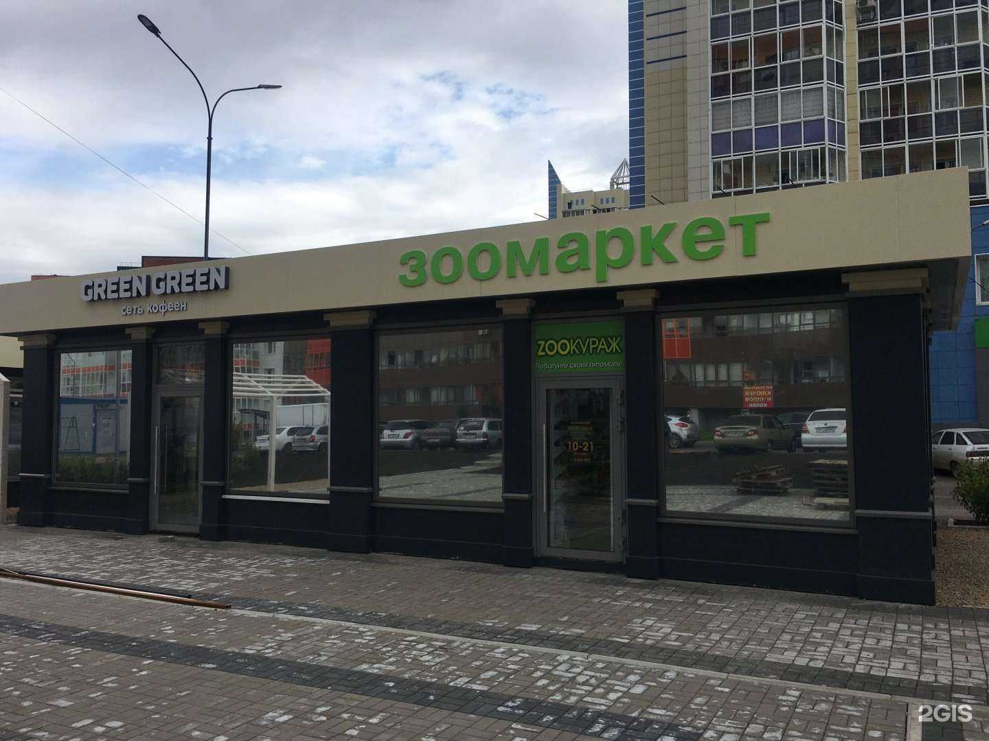 Отзывы на компанию ЗOOКУРАЖ в Красноярске c фото - фотография 2 из 2