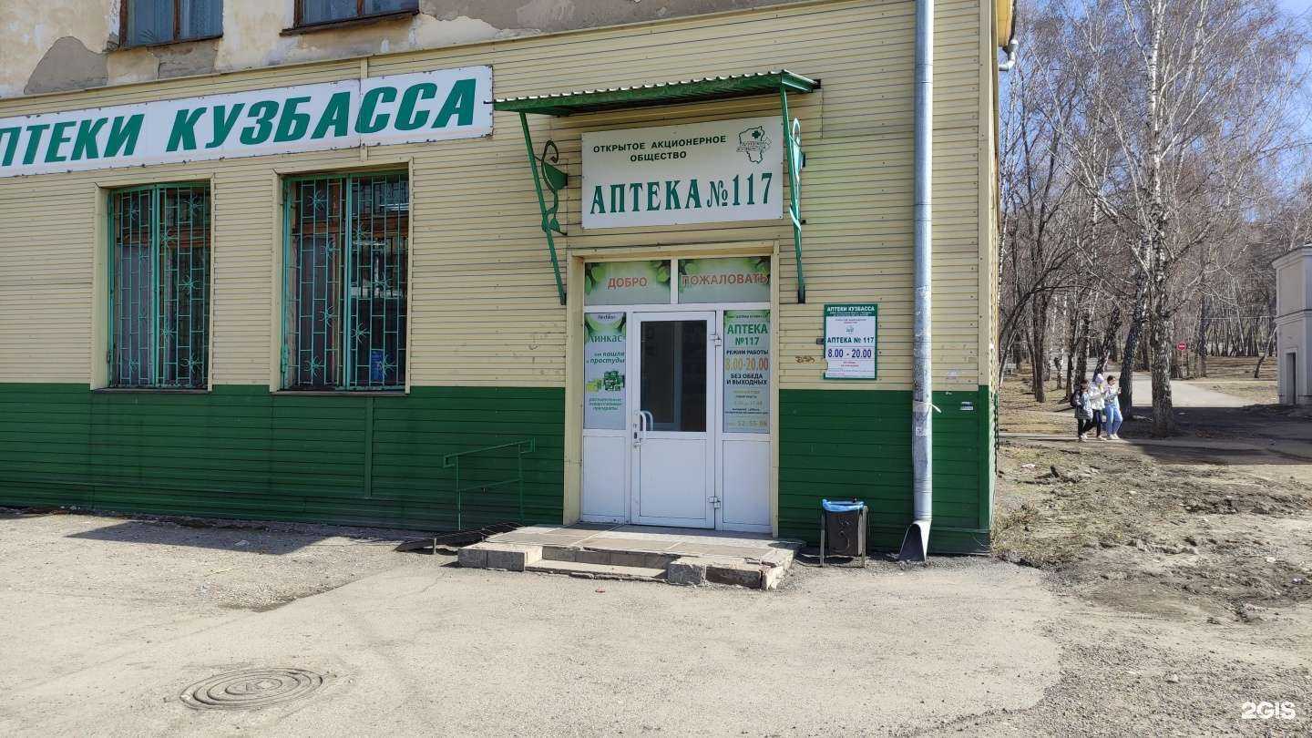 Отзывы на компанию Аптеки Кузбасса в г. Новокузнецк c фото