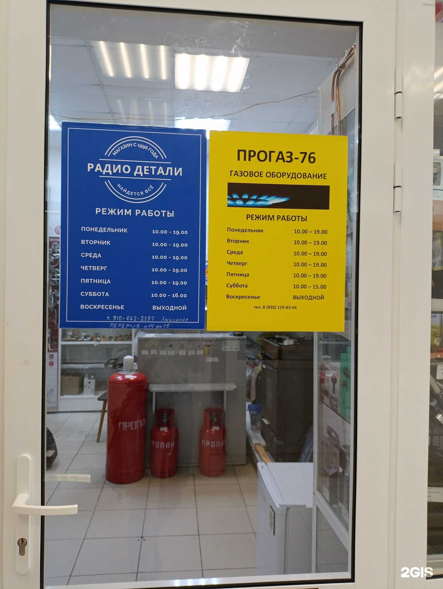 Отзывы на компанию Прогаз-76 в Рыбинске c фото