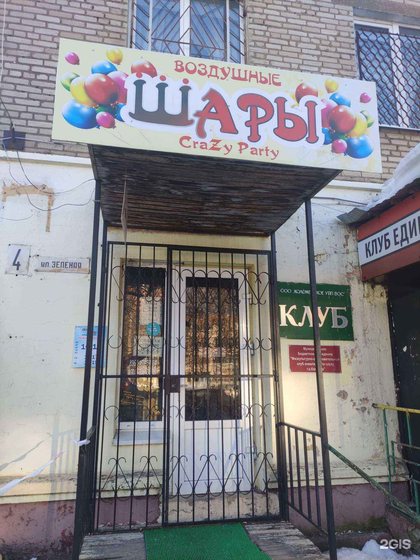 Отзывы на компанию Crazy party в г. Коломна c фото