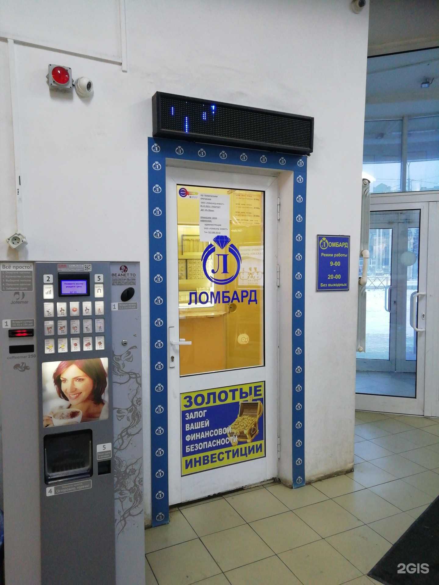 Отзывы на компанию Ломбард Инвест в г. Ярославль c фото