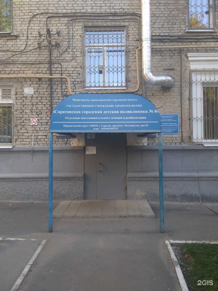 Отзывы на компанию Детская поликлиника №8 в Саратове c фото