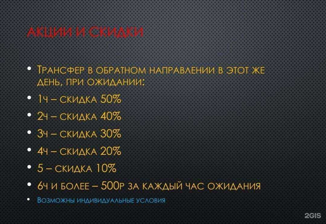 Отзывы на компанию Трансферная компания в г. Челябинск c фото