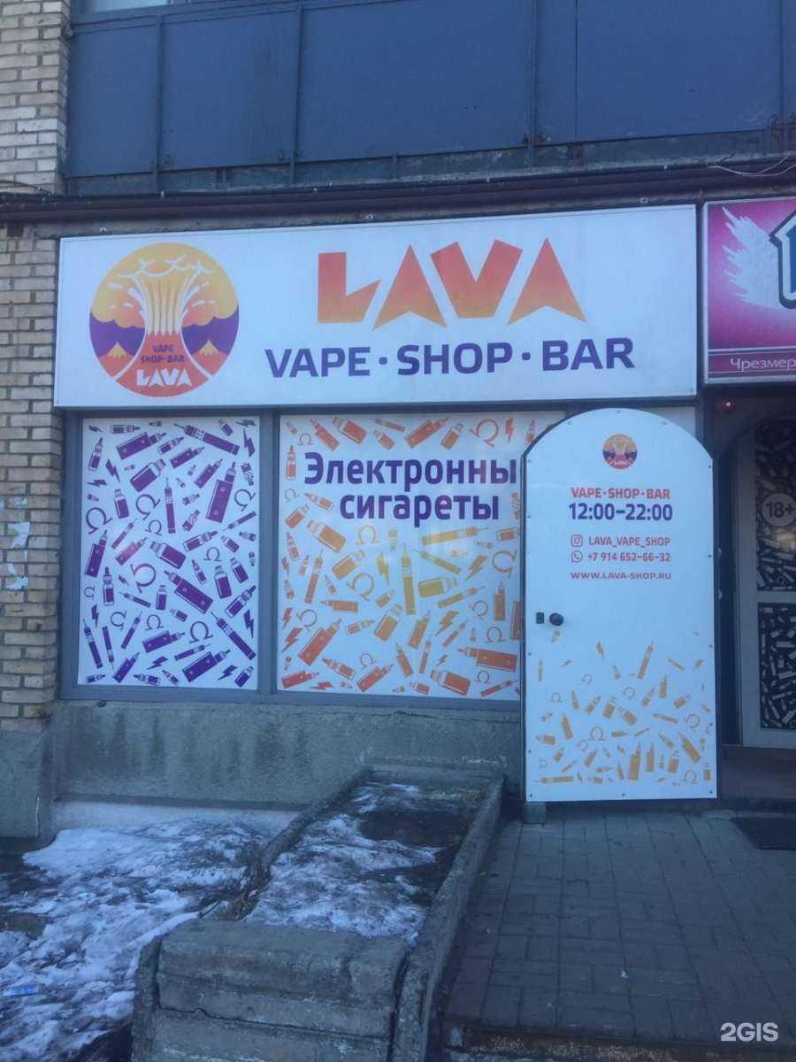Отзывы на компанию Lava vape shop в Владивостоке c фото