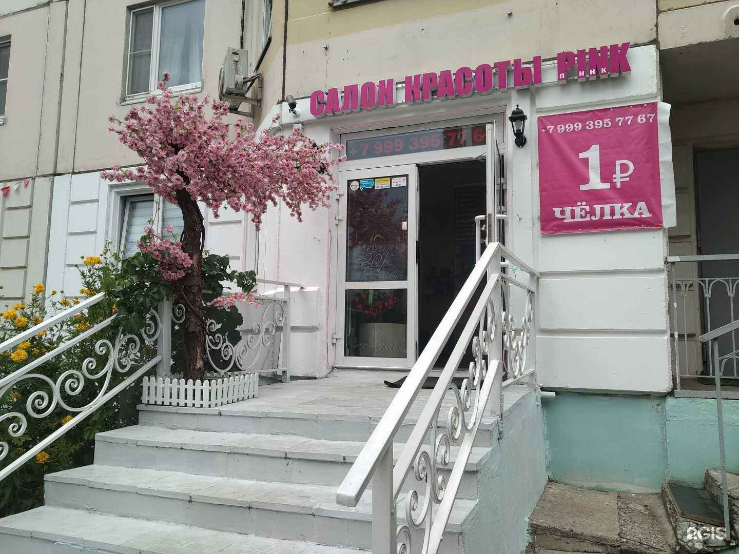 Отзывы на компанию Pink в г. Красногорск c фото