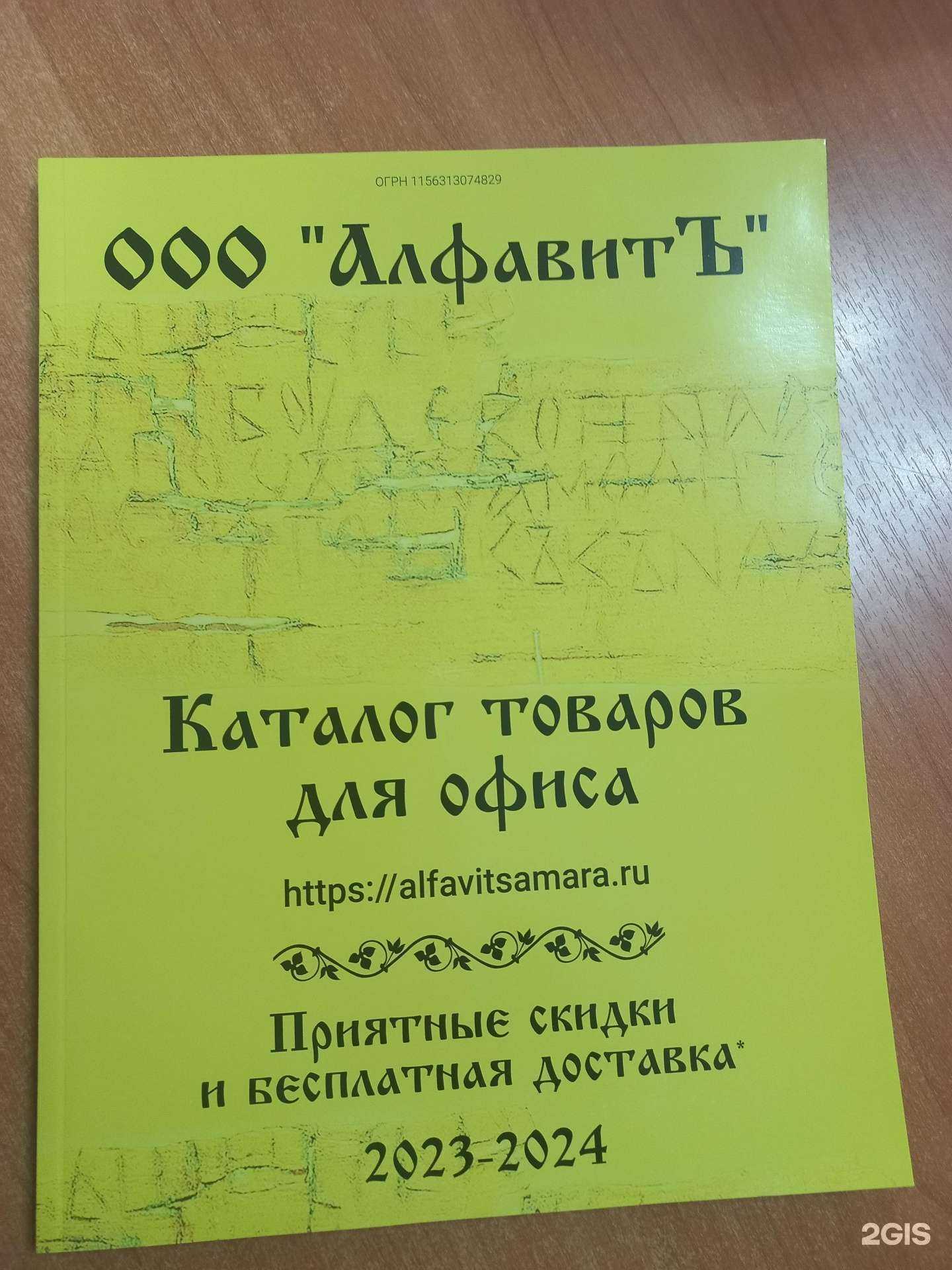 Отзывы на компанию АлфавитЪ в г. Самара c фото