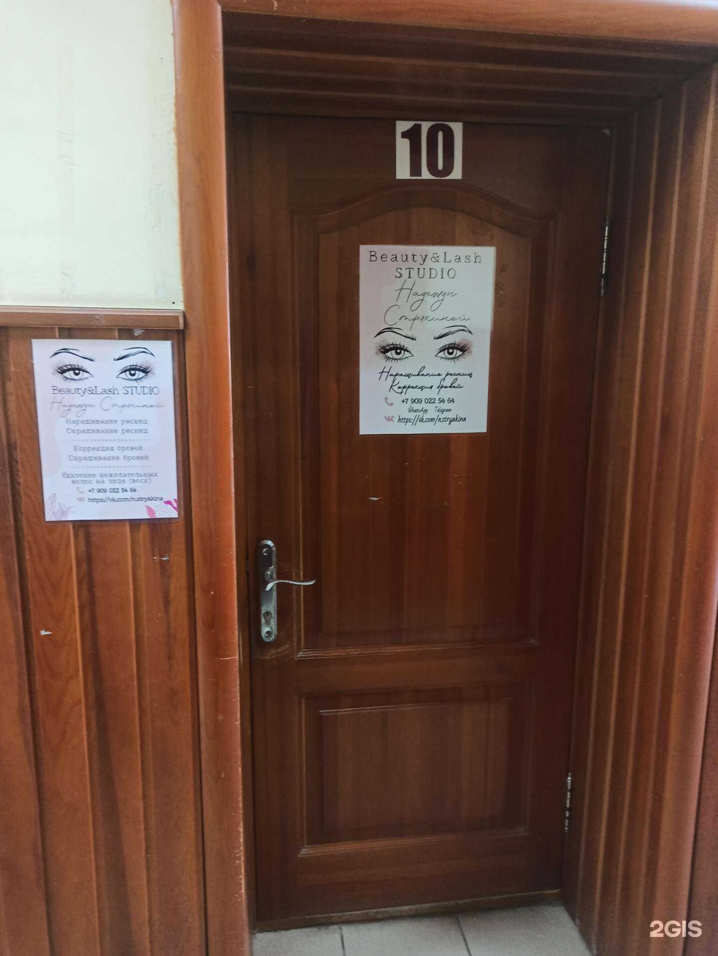 Отзывы на компанию Beauty&lash studio в г. Полевской c фото