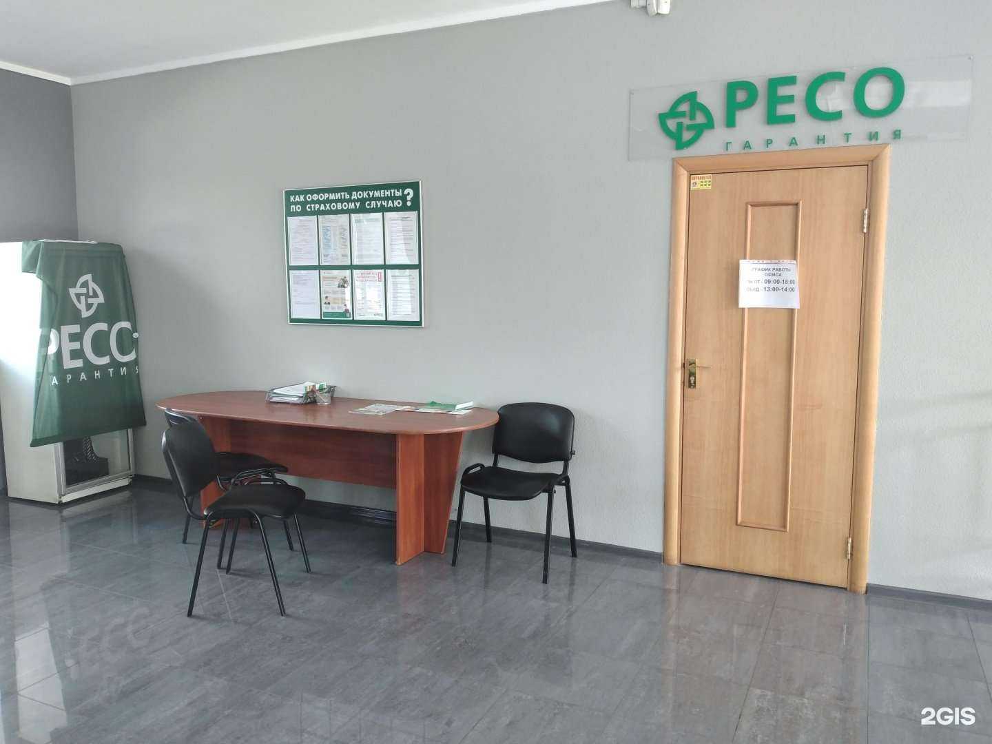 Отзывы на компанию РЕСО-гарантия в Калининграде c фото