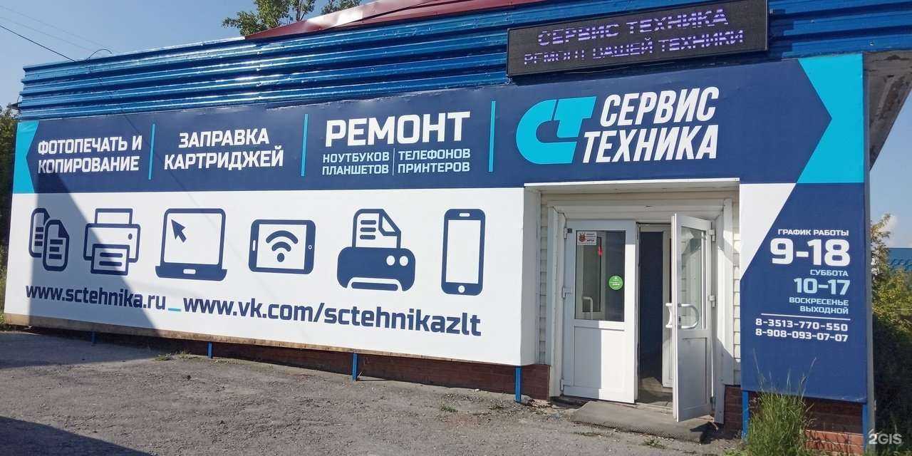 Отзывы на компанию Сервис Техника в Златоусте c фото