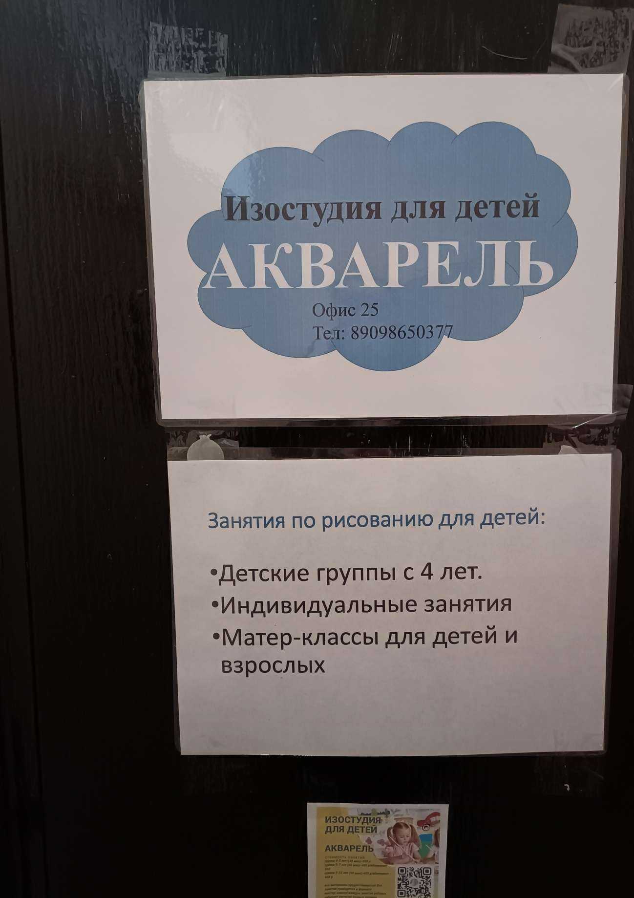 Отзывы на компанию Акварель в г. Комсомольск-на-Амуре c фото