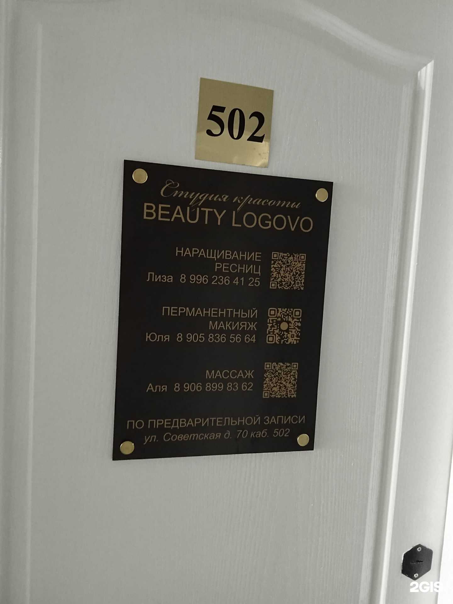 Отзывы на компанию Beauty Logovo в г. Магнитогорск c фото