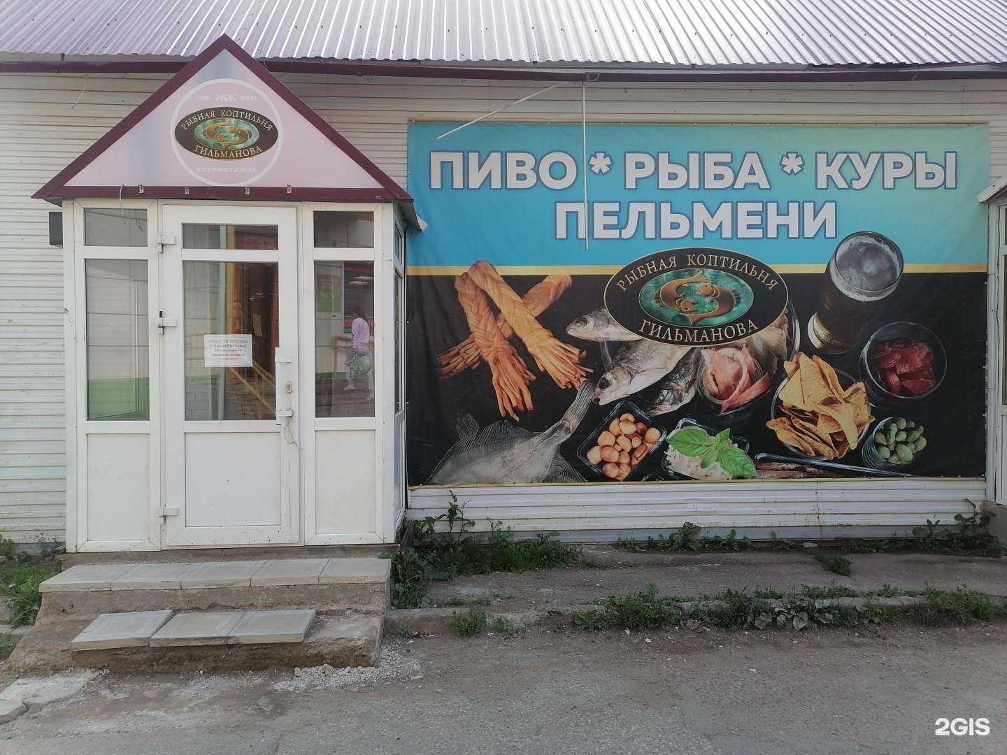 Отзывы на компанию Рыбная коптильня Гильманова в Стерлитамаке c фото