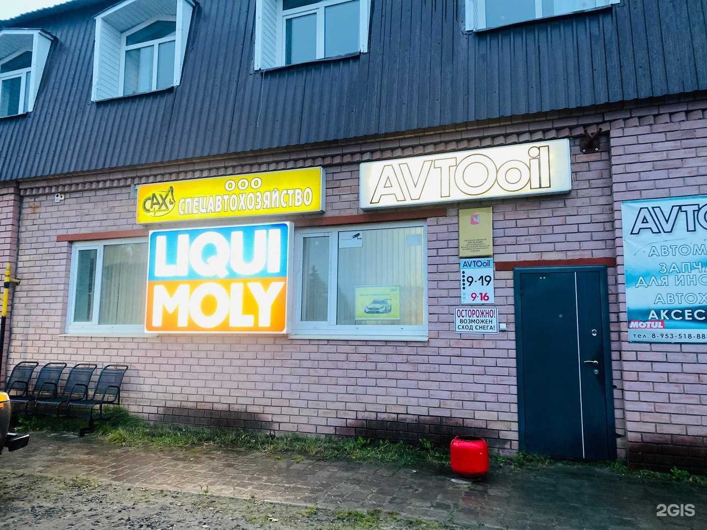 Отзывы на компанию Avtooil в Великом Устюге c фото