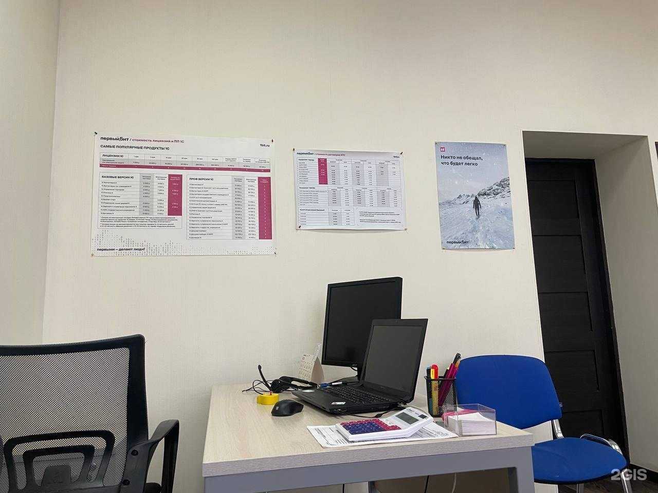 Отзывы на компанию Первый бит в г. Кемерово c фото