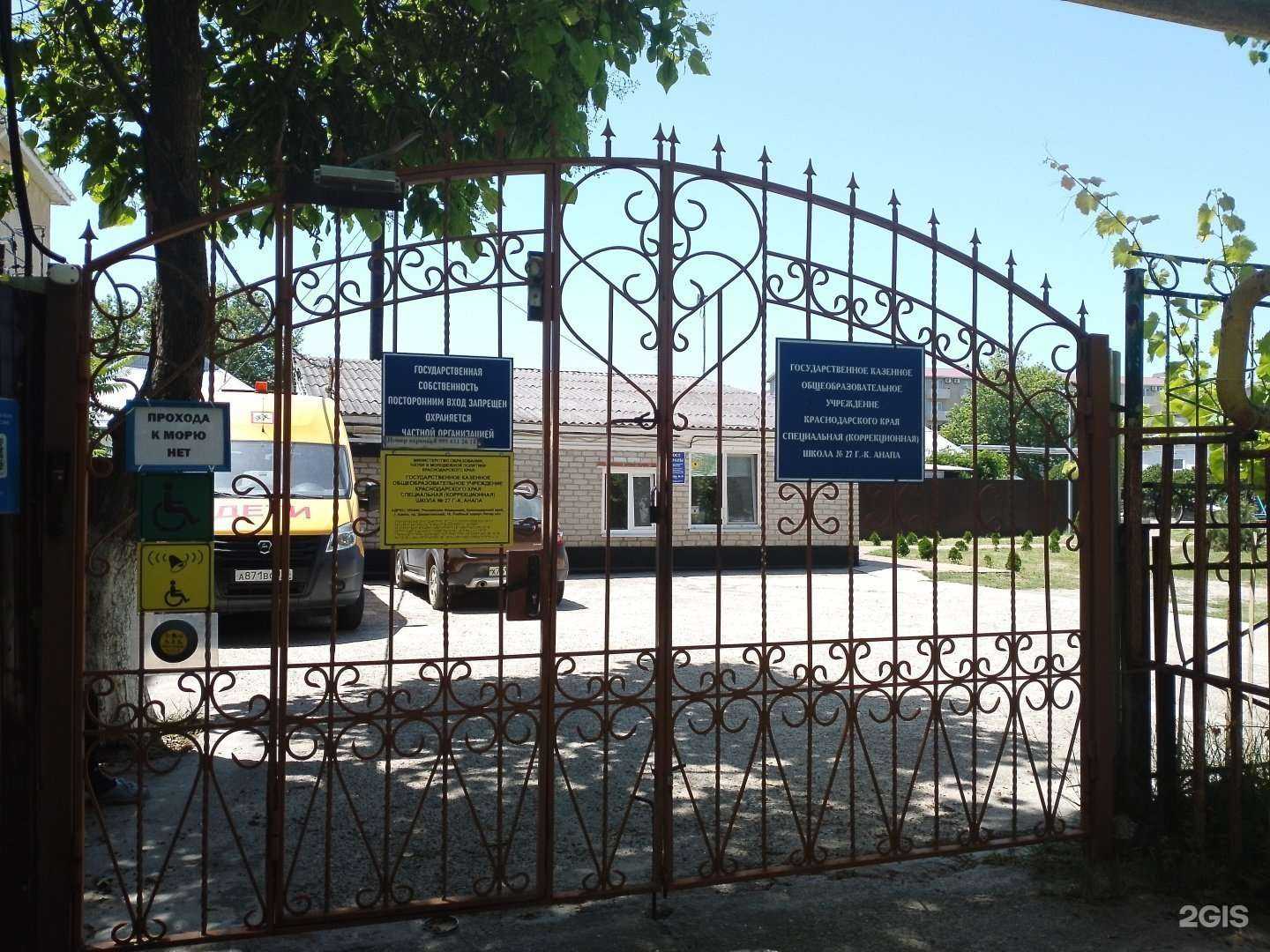 Отзывы на компанию Коррекционная школа №27 в г. Анапа c фото