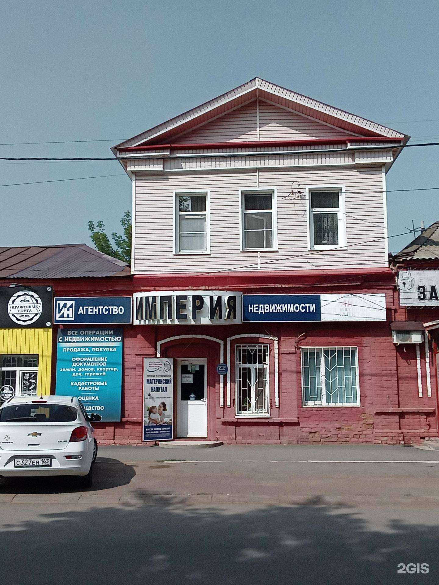 Отзывы на компанию Империя недвижимости в Бузулуке c фото