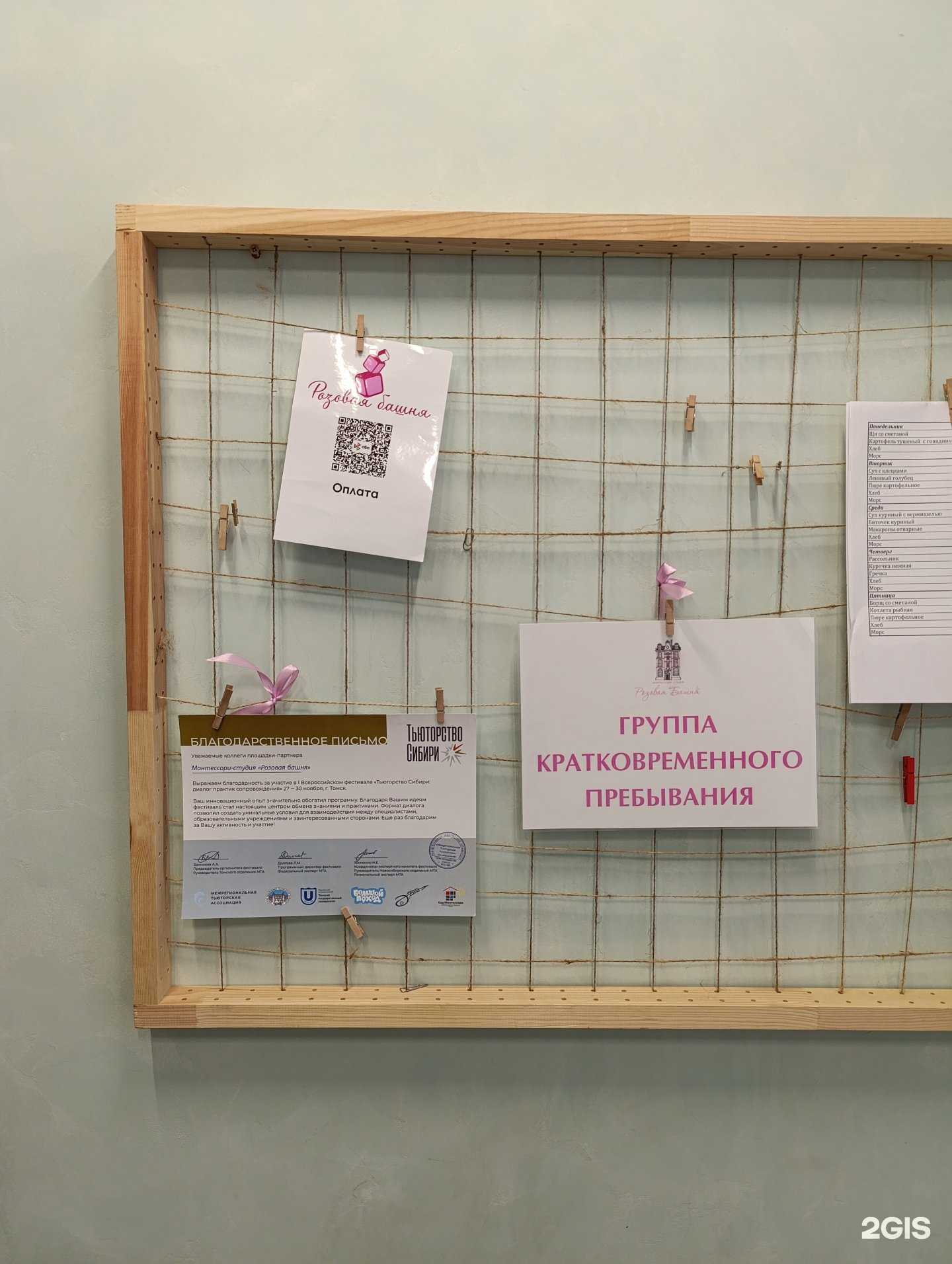 Отзывы на компанию Розовая Башня в г. Томск c фото