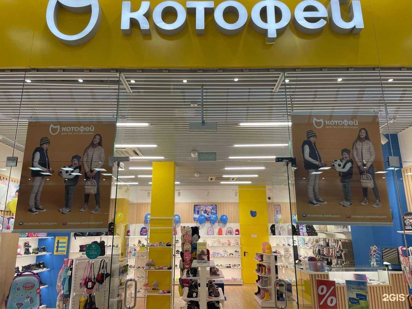 Отзывы на компанию Котофей в г. Пермь c фото