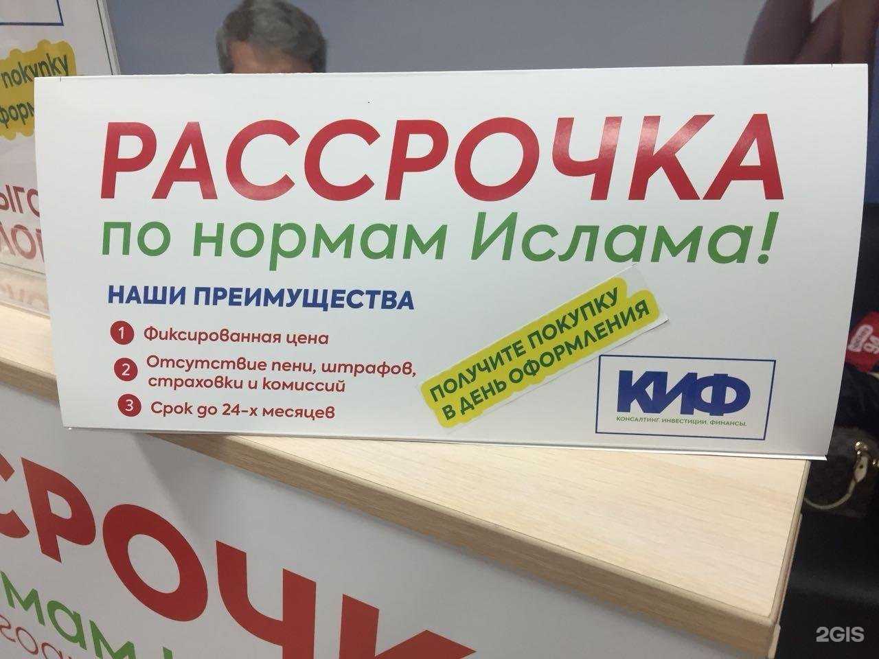 Отзывы на компанию Киф в Махачкале c фото