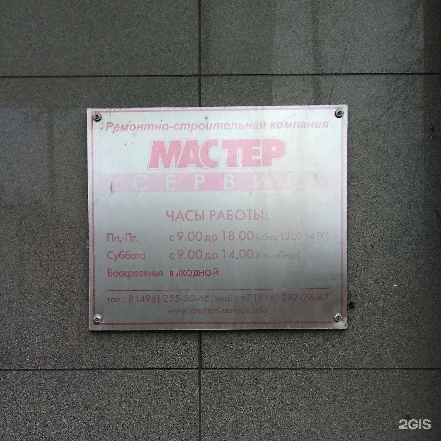 Отзывы на компанию Ремонтно-строительная компания в Фрязине c фото